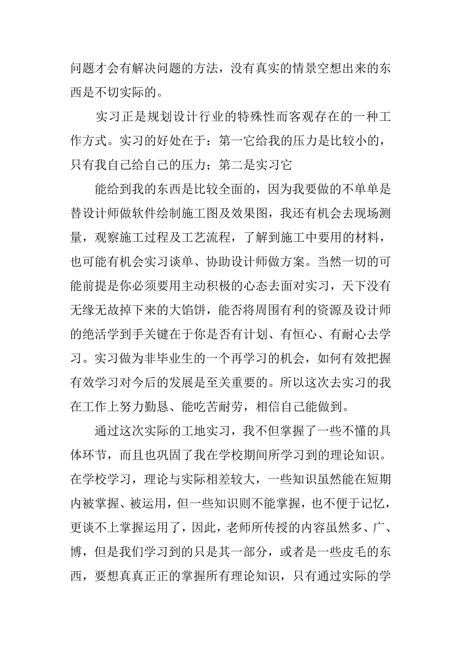 顶岗实习终结总结.doc_第3页