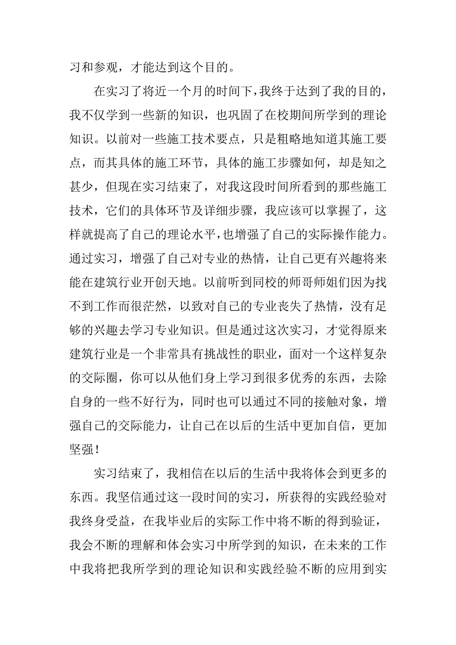 顶岗实习终结总结.doc_第4页