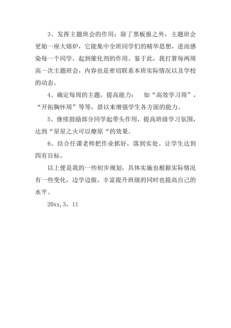 高一上学期班主任工作总结与下学期工作计划.doc_第4页