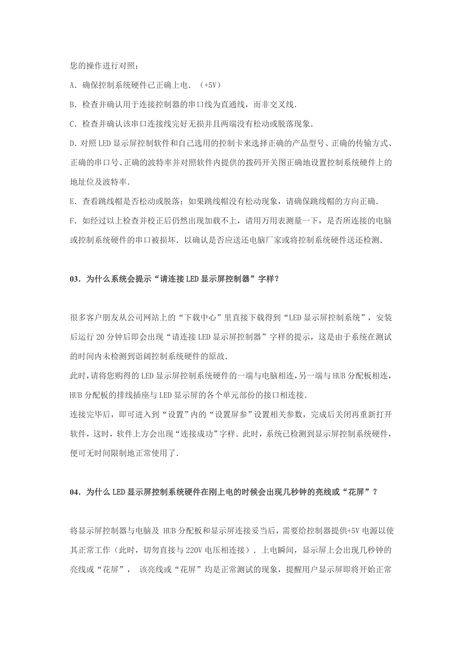 led显示屏一般性故障诊断常见问答_第2页