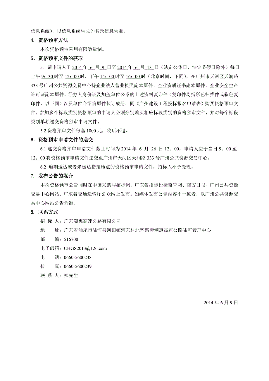 广东潮州至惠州高速公路项目机电工程施工招标_第3页