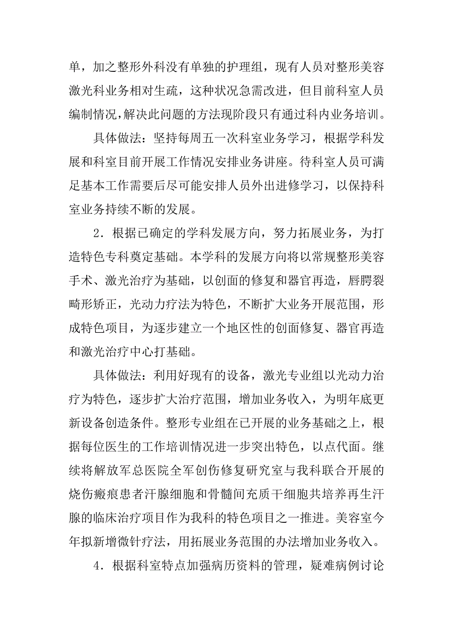 整形外科年度工作计划.doc_第2页