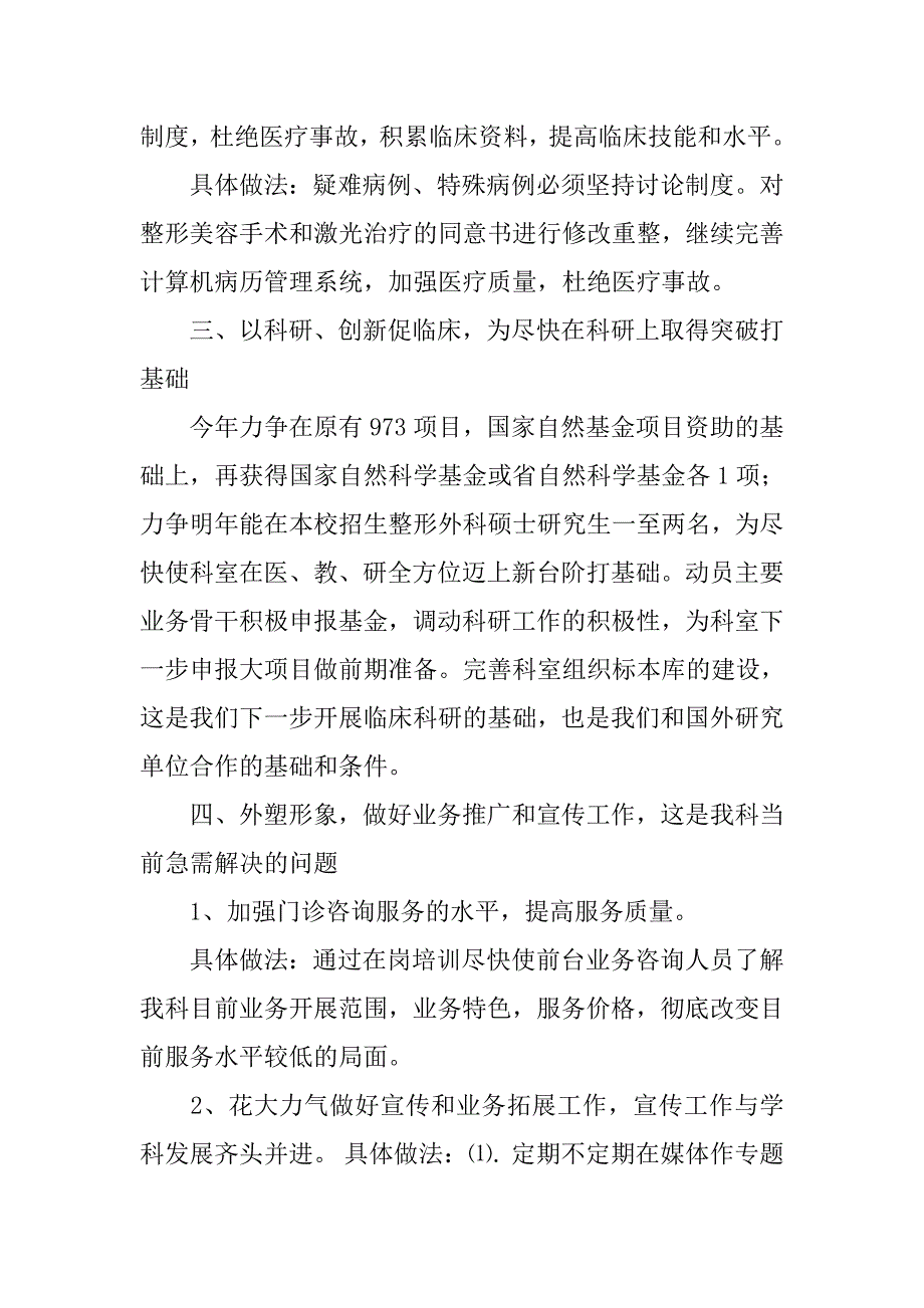 整形外科年度工作计划.doc_第3页