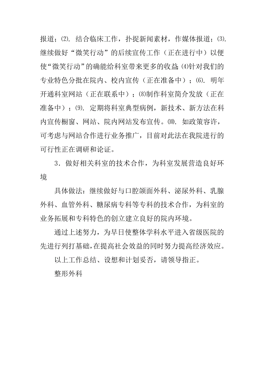 整形外科年度工作计划.doc_第4页