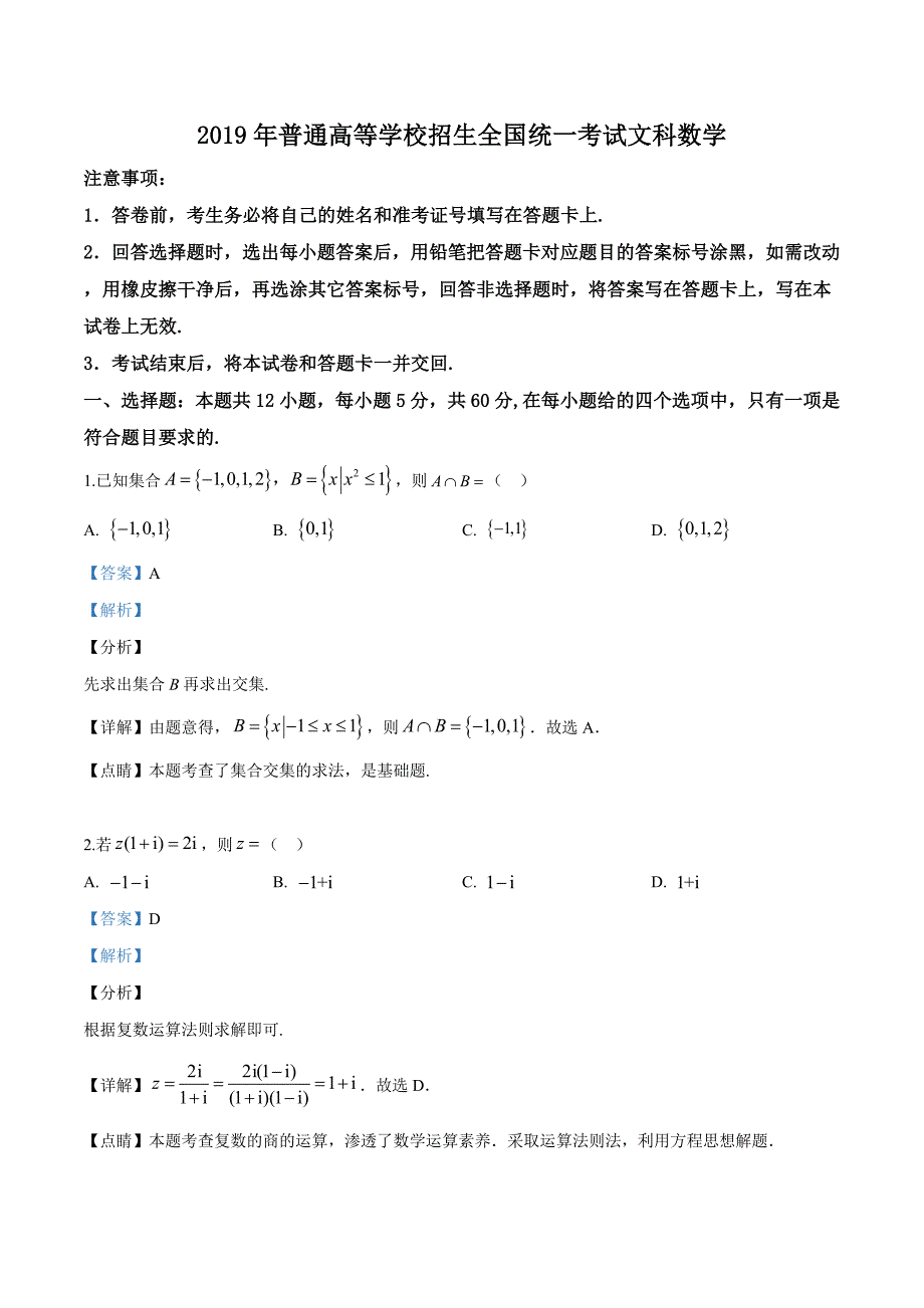 2019年高考真题——文科数学（全国卷Ⅲ） Word版含解析_第1页