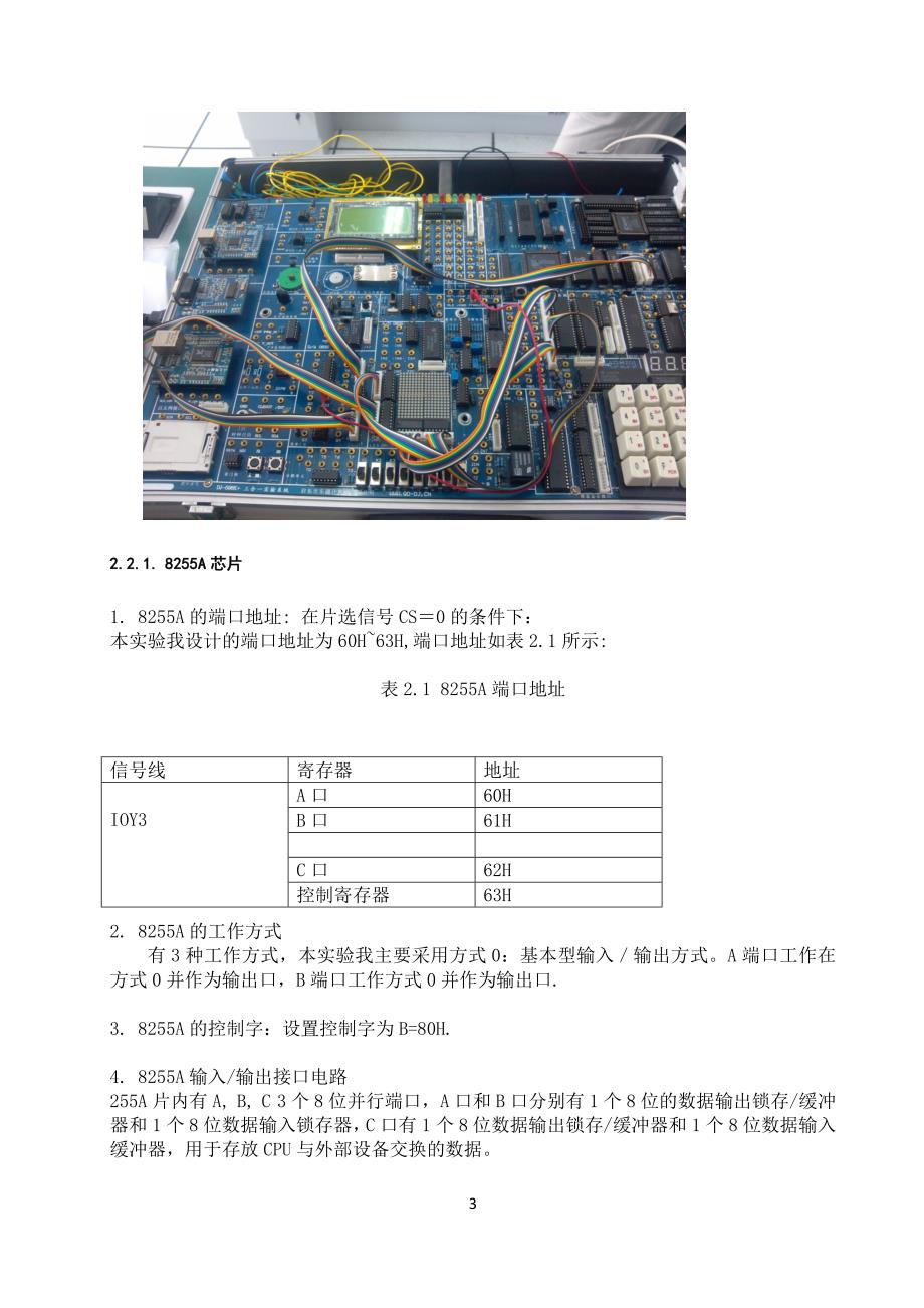 LED16乘16电子显示器课程设计_第3页