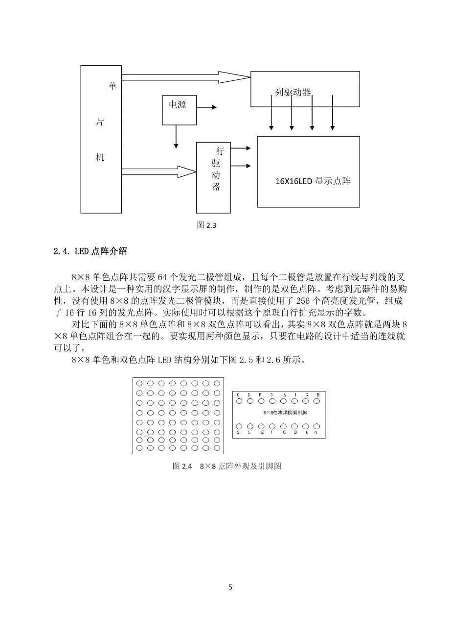 LED16乘16电子显示器课程设计_第5页