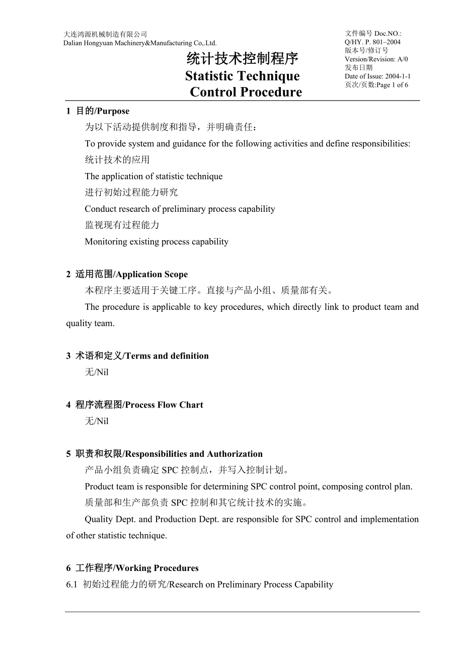 大连鸿源机械制造有限公司-801统计技术控制程序_第1页