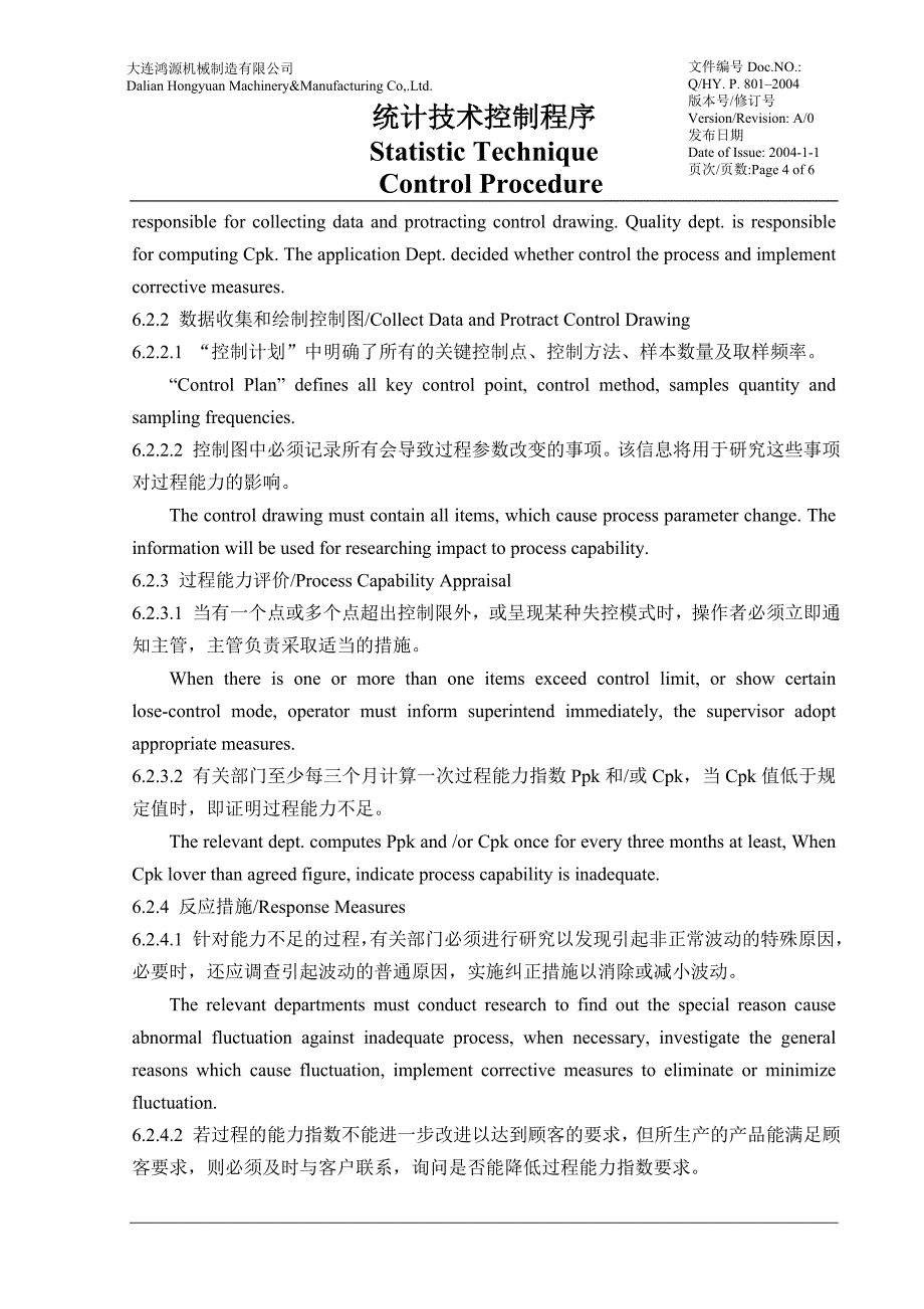 大连鸿源机械制造有限公司-801统计技术控制程序_第4页