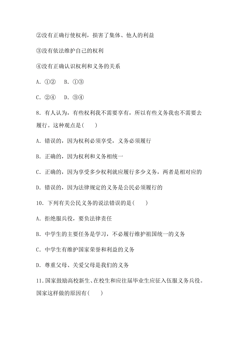 2019年八年级道德与法治下册全册测试卷（部编人教版8套含答案）和应试作文指导（合集）_第3页