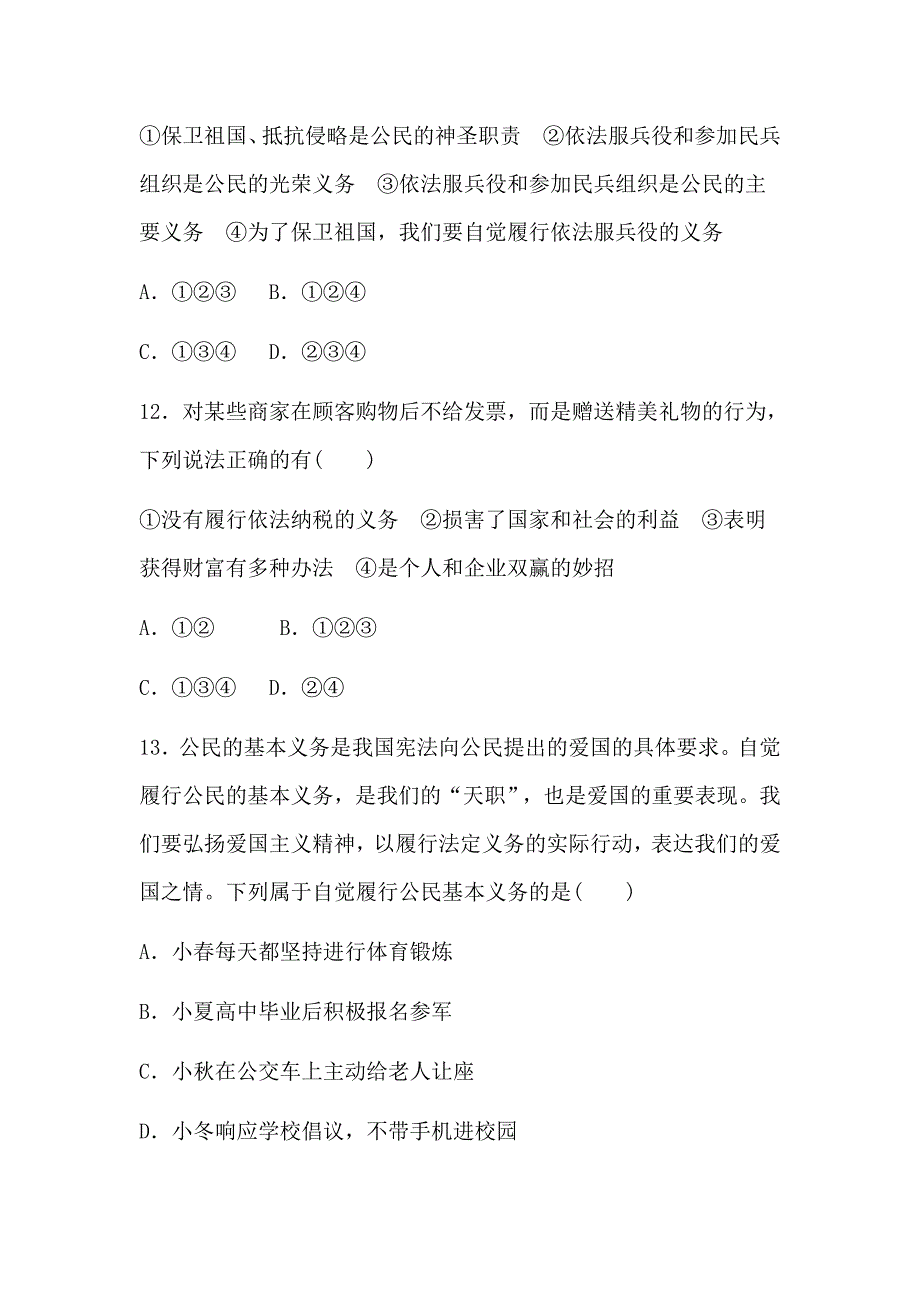 2019年八年级道德与法治下册全册测试卷（部编人教版8套含答案）和应试作文指导（合集）_第4页