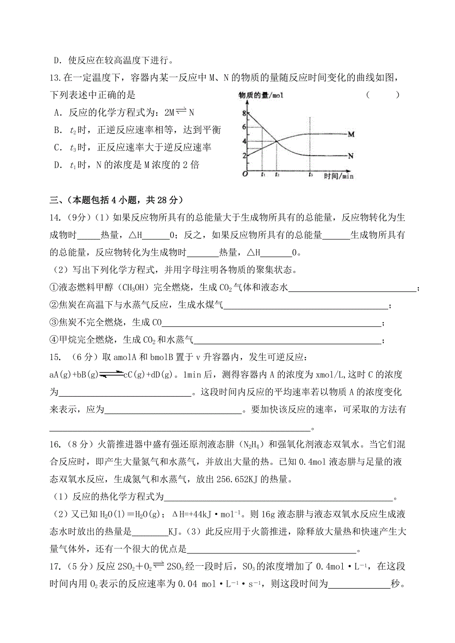 高一化学周练试卷（二）（4.2）_第3页