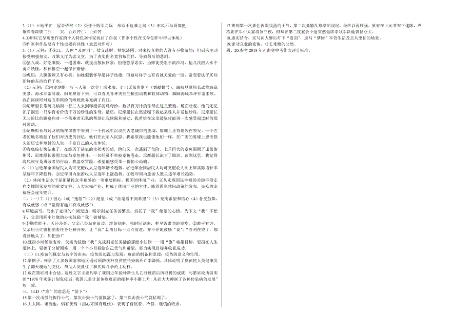 2019年河南省中招备考 冲刺调研试卷语文试题及答案（三）_第4页