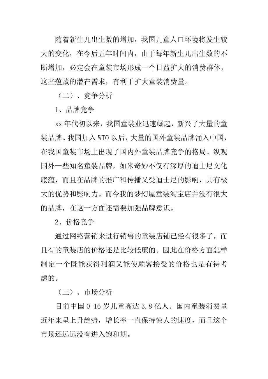 童装网络营销策划书1.doc_第5页