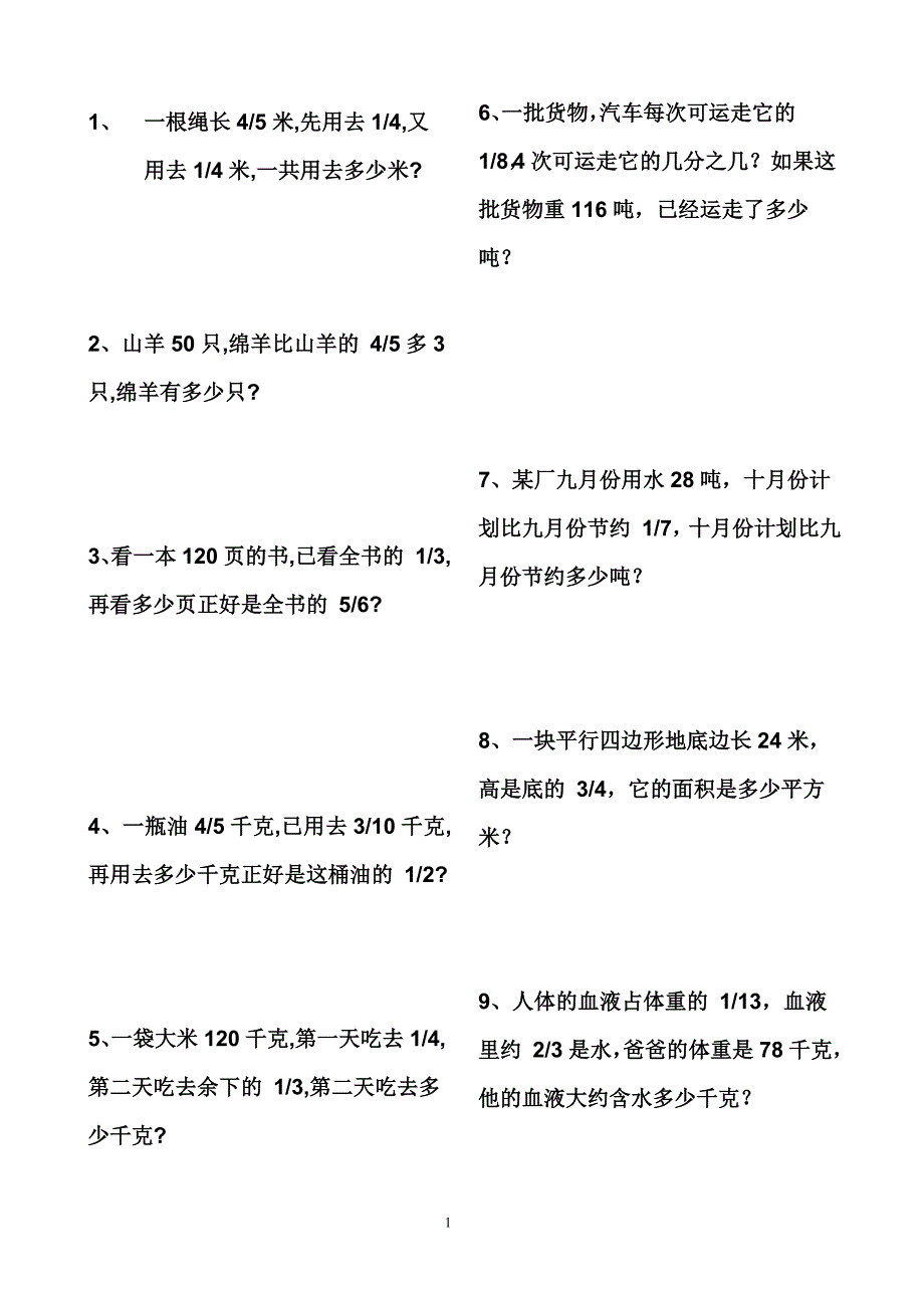 六上数学解决问题较难题_第1页