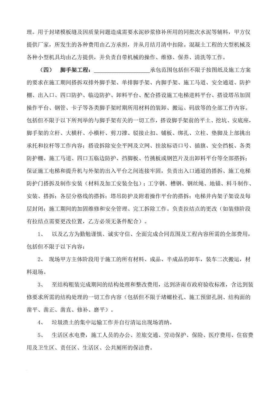 主体类分包合同_第4页