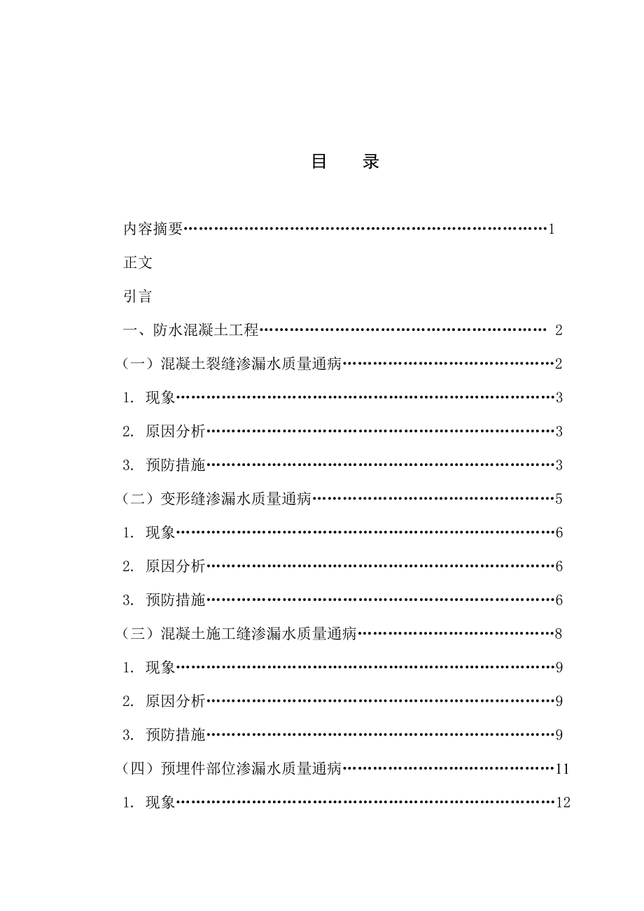 浅析建筑工程中地下防水中的质量通病_第2页