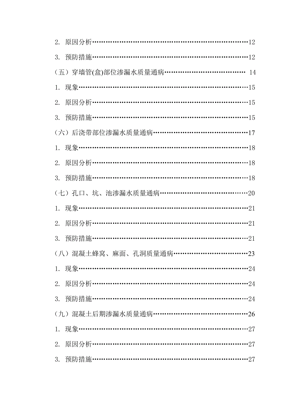 浅析建筑工程中地下防水中的质量通病_第3页