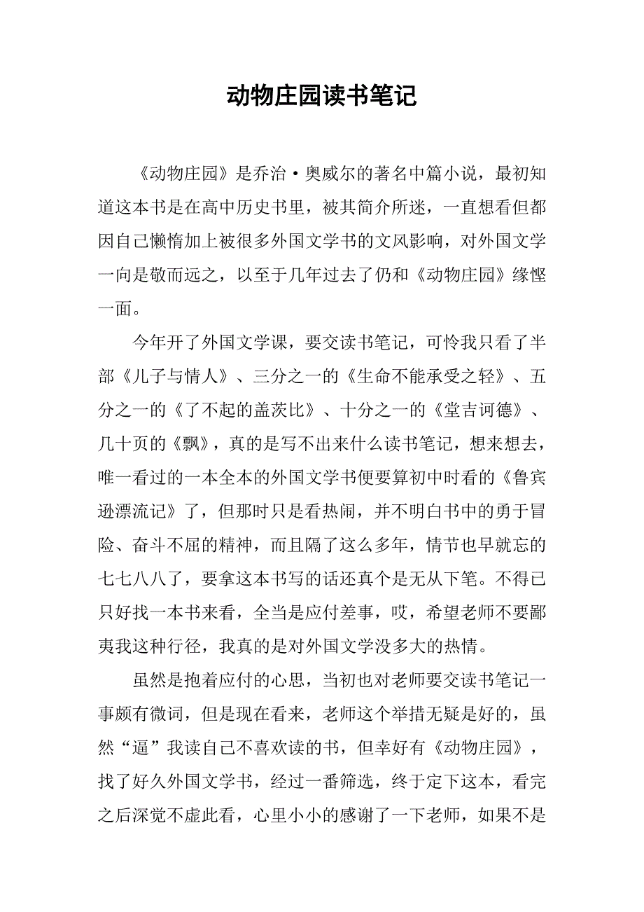 动物庄园读书笔记.doc_第1页