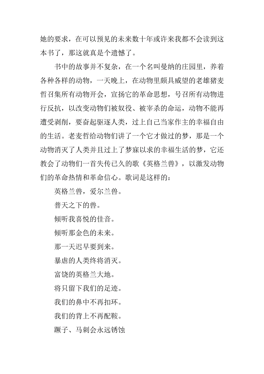 动物庄园读书笔记.doc_第2页