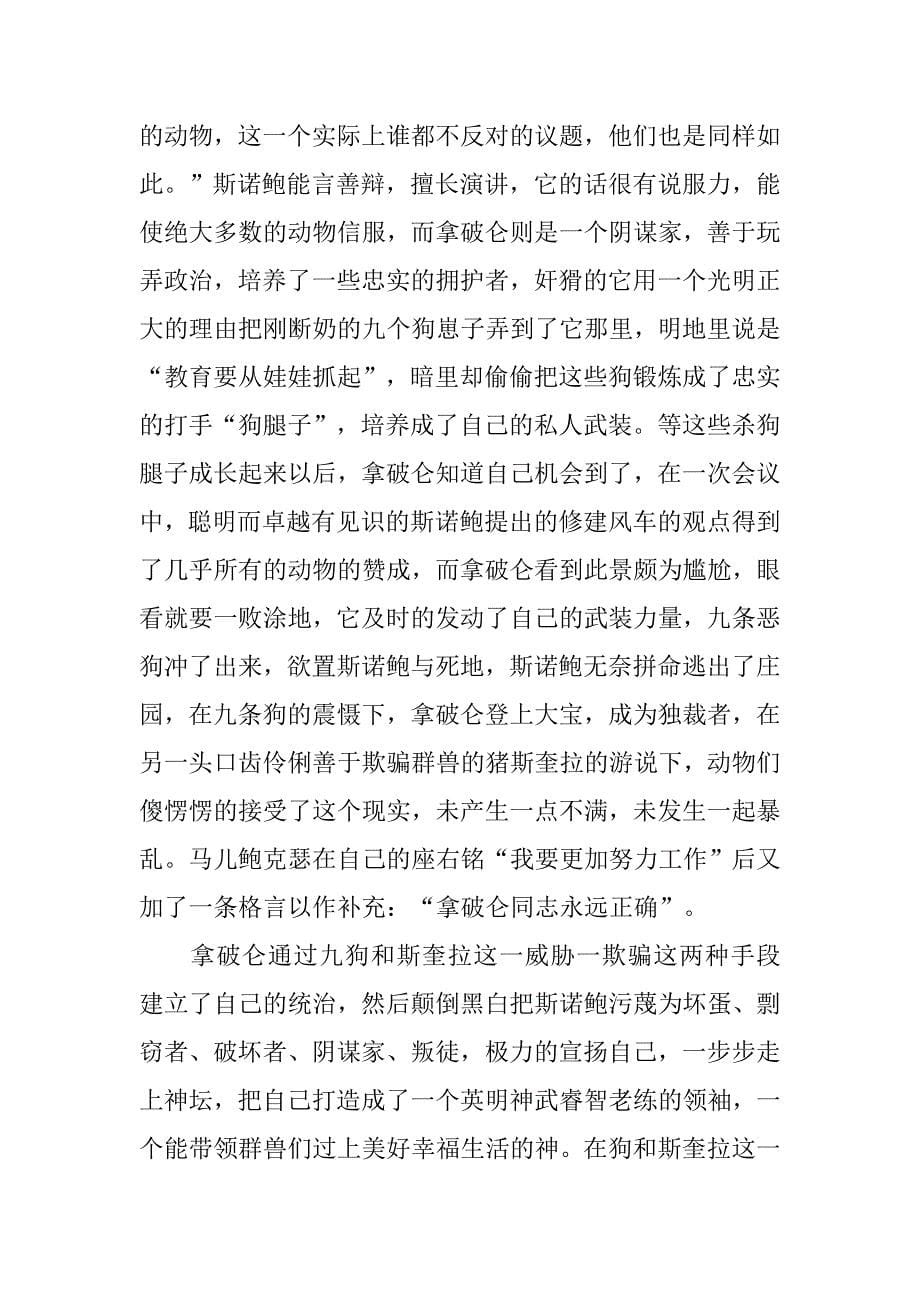 动物庄园读书笔记.doc_第5页