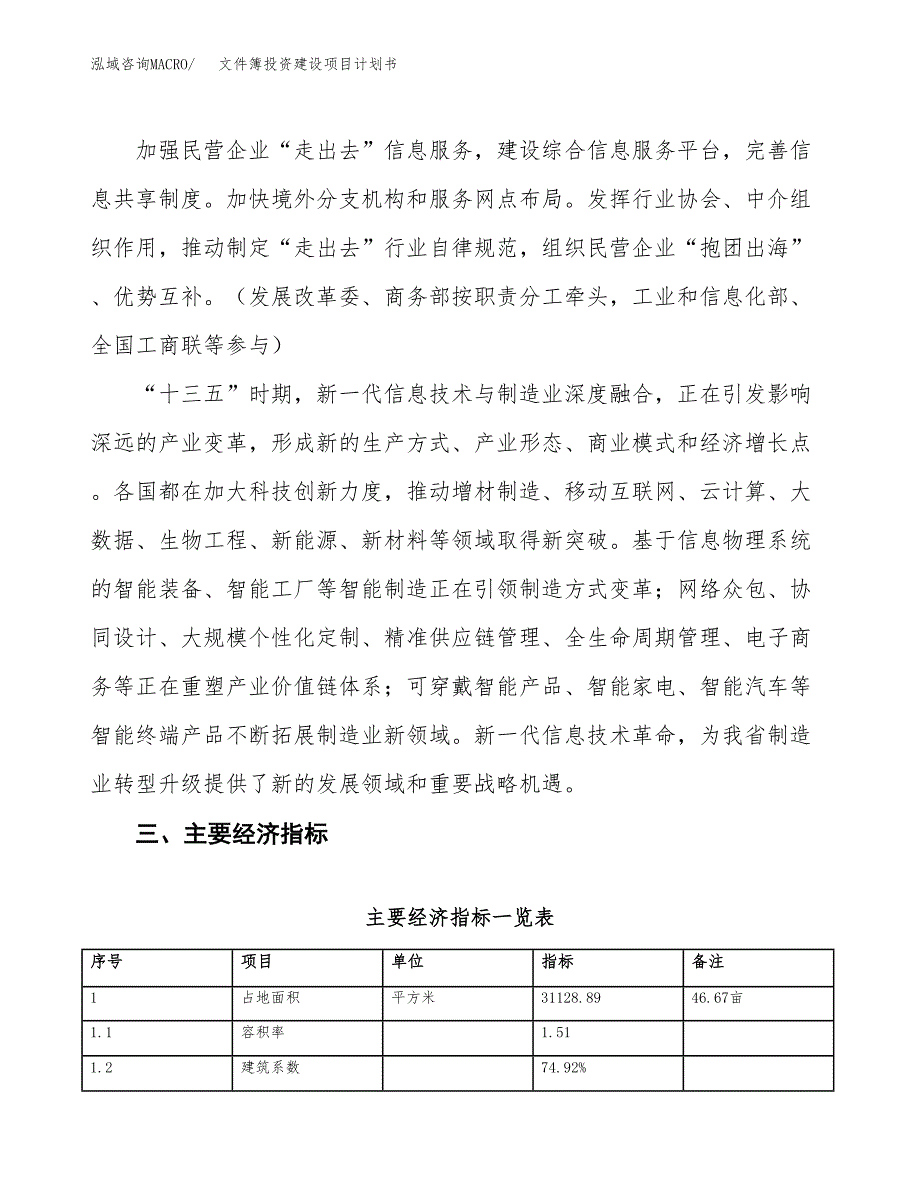 立项文件簿投资建设项目计划书_第4页