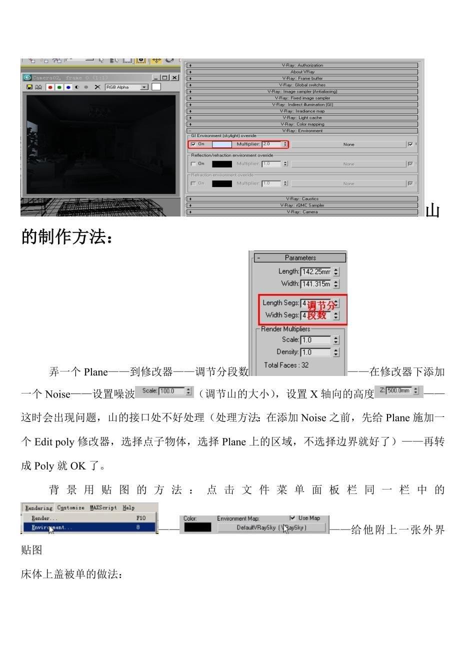 3dmax渲染器全面讲解_第5页