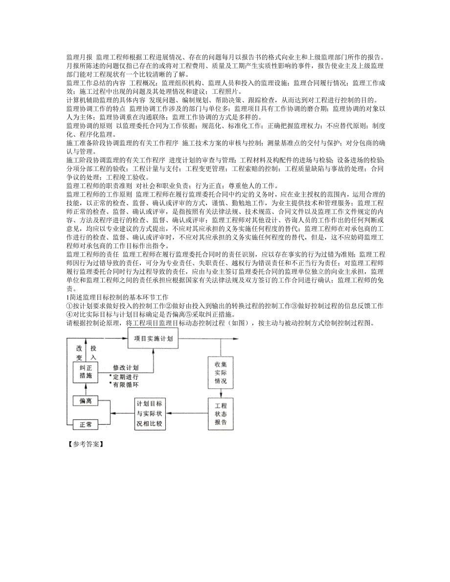 06086工程监理基础考试必备_第5页