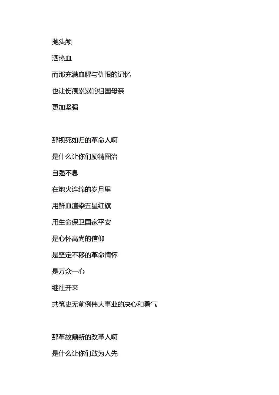 建国70周年诗歌--七十载峥嵘岁月 几代人复兴之路与致祖国（建国70周年）诗歌_第2页