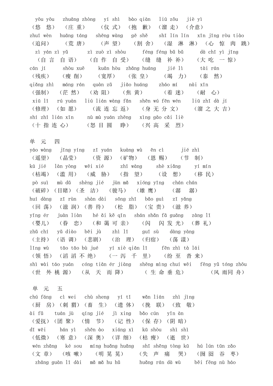 六年级语文上册带拼音词语表及日积月累_第2页