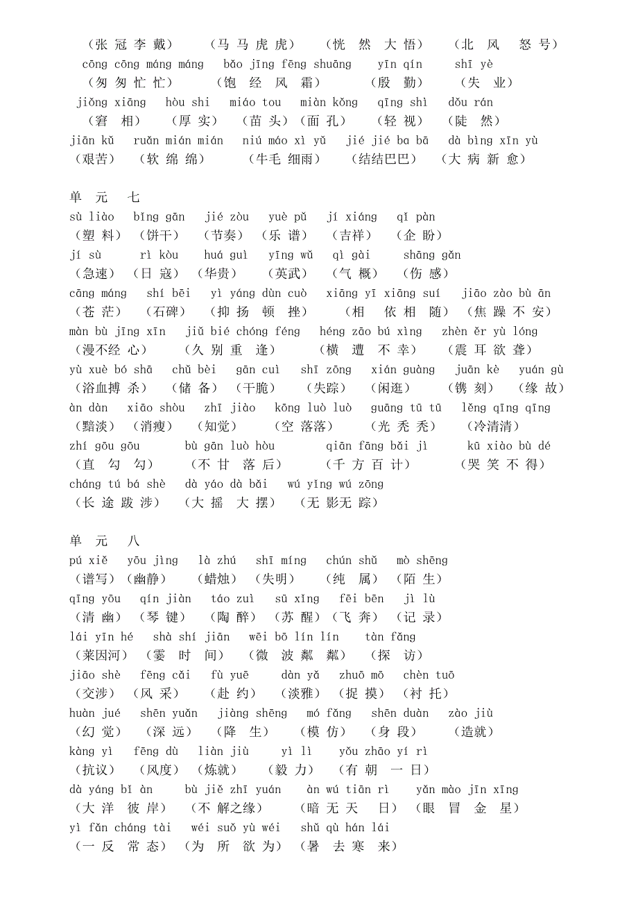 六年级语文上册带拼音词语表及日积月累_第3页