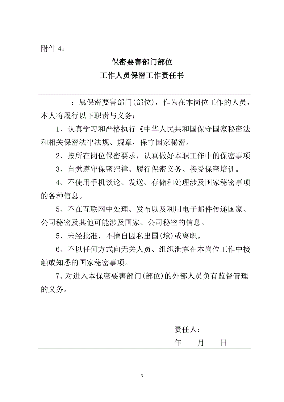 公司机关涉密人员审批表_第4页