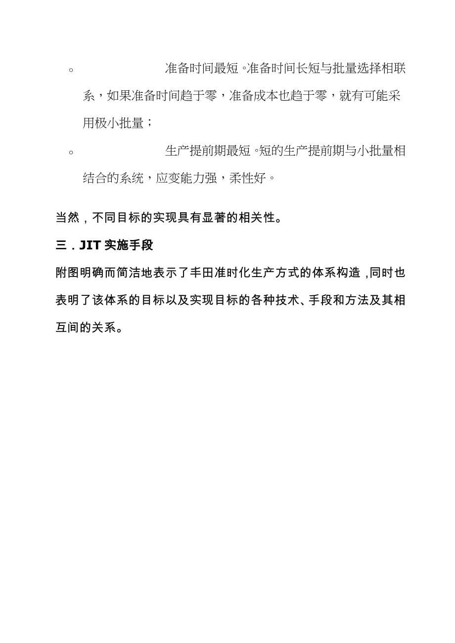 jit准时生产方式概述_第5页