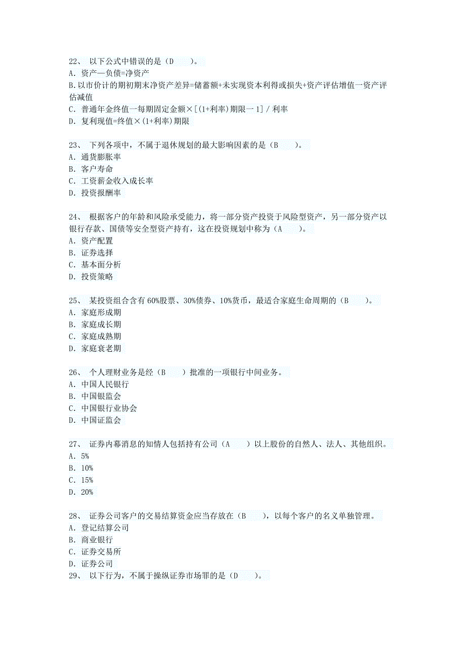 银行从业资格考试个人理财2013年上半年考试真题及答案_第4页