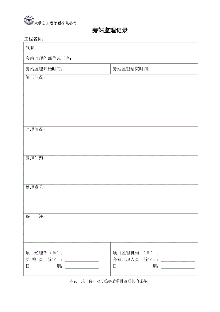 大学士用表样本_第2页