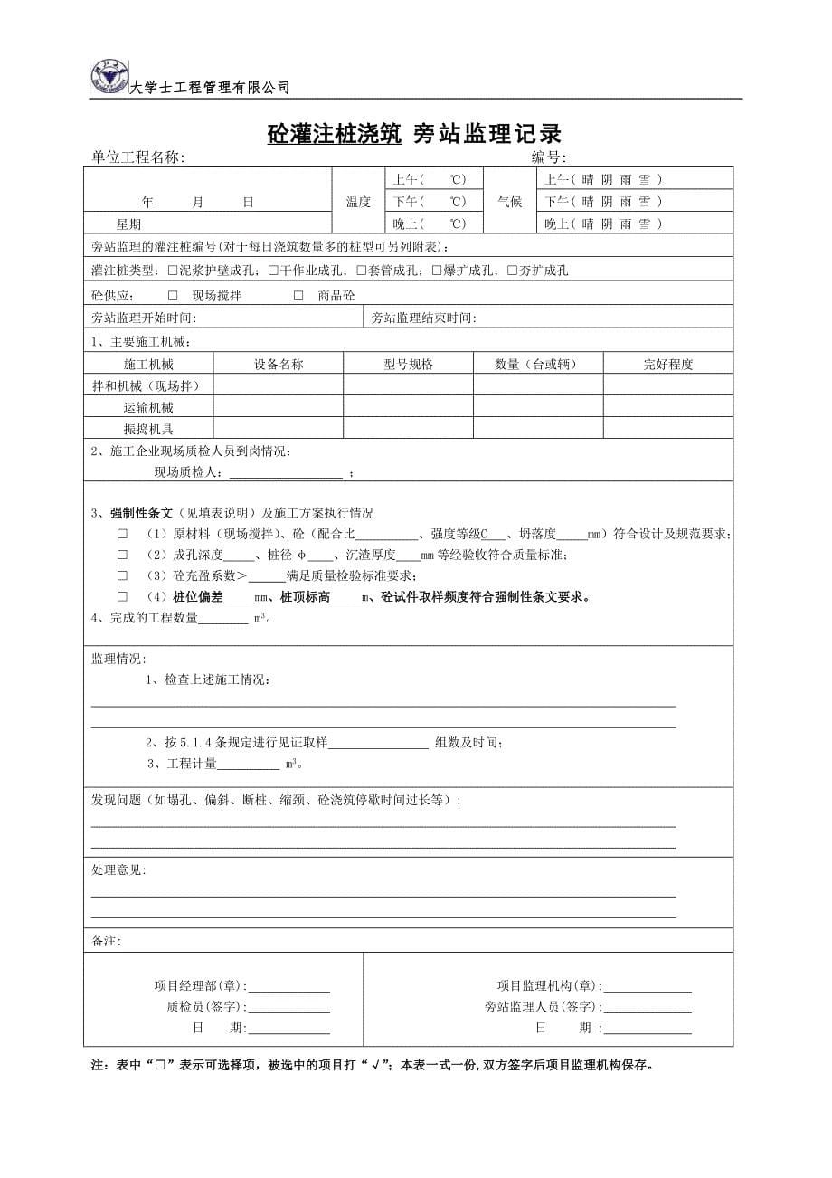 大学士用表样本_第5页