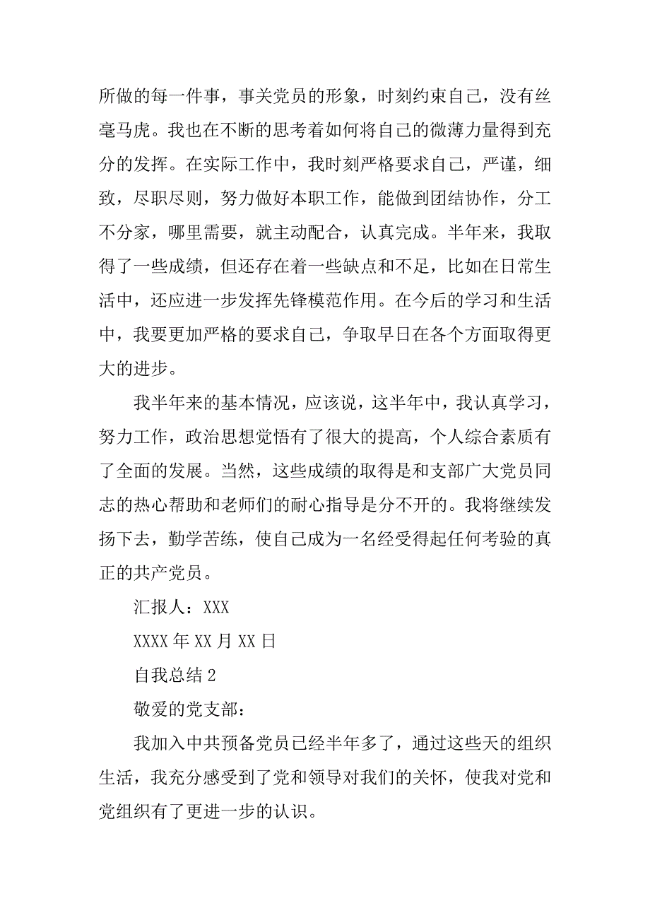 预备党员自我总结和转证申请书.doc_第2页