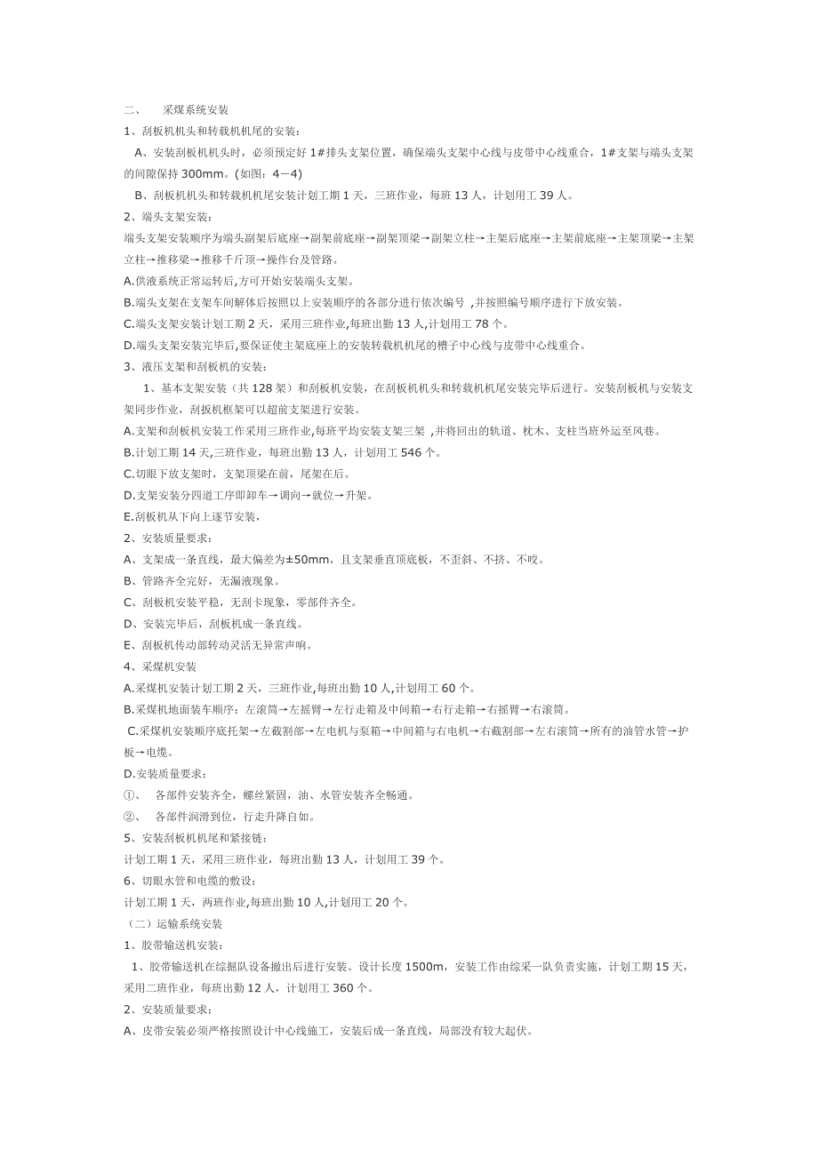 L3514综采面设备安装工程施工组织设计_第4页