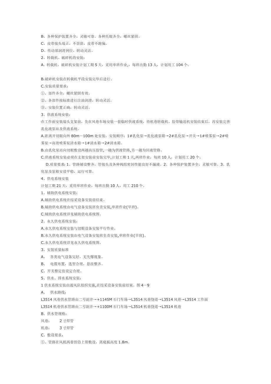 L3514综采面设备安装工程施工组织设计_第5页