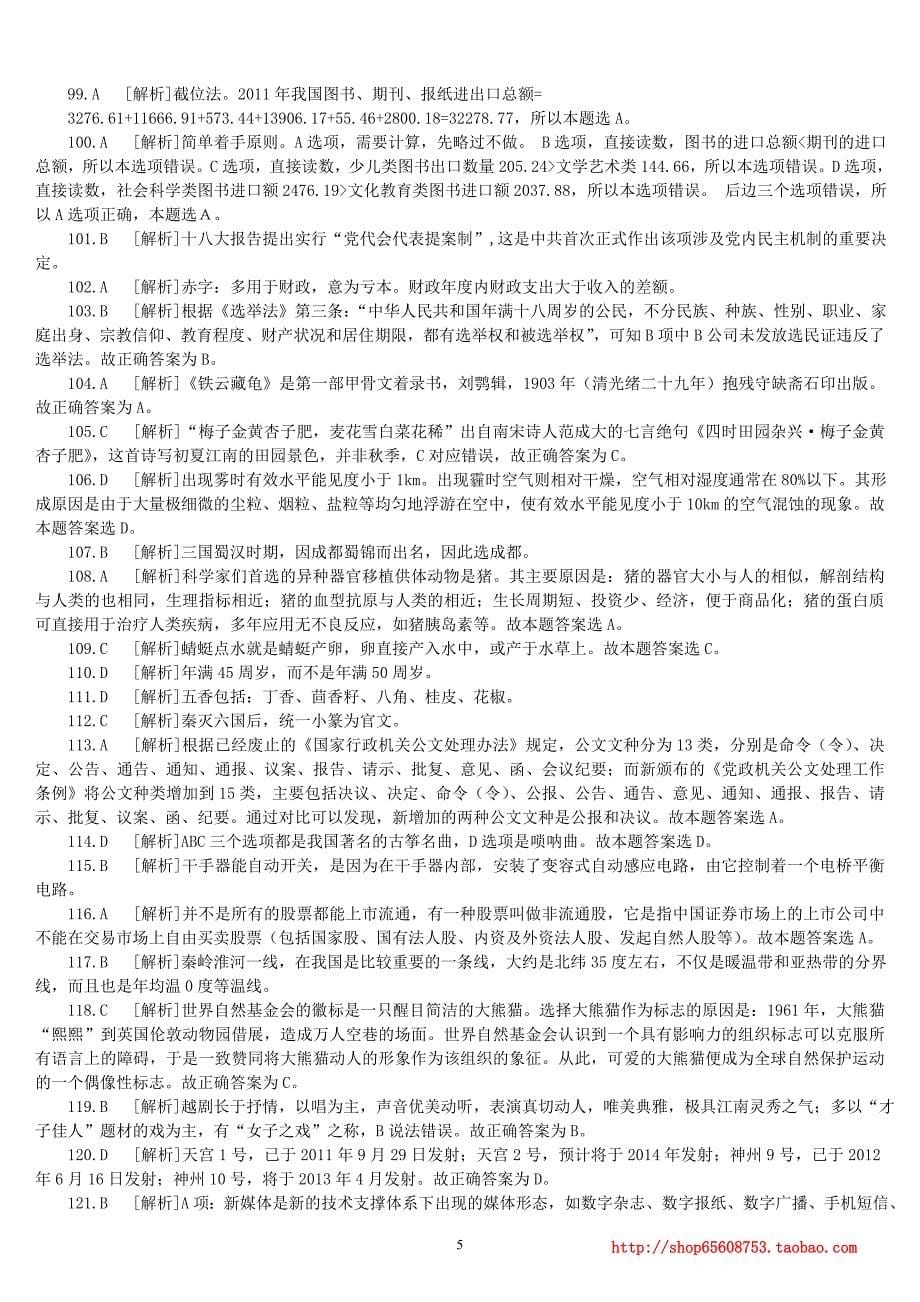 2013年河北省公务员录用考试《行政职业能力测验》真题及详解_第5页