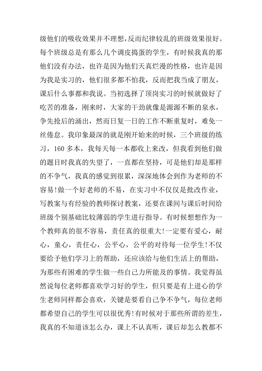 小学教师实习生自我总结.doc_第2页