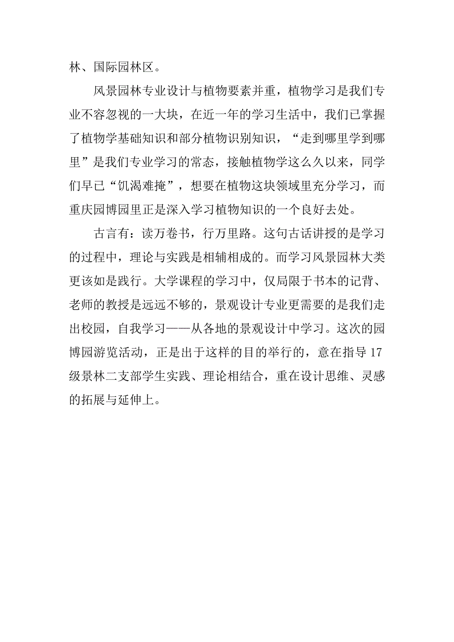 五四团支部团日的活动总结范文.doc_第2页