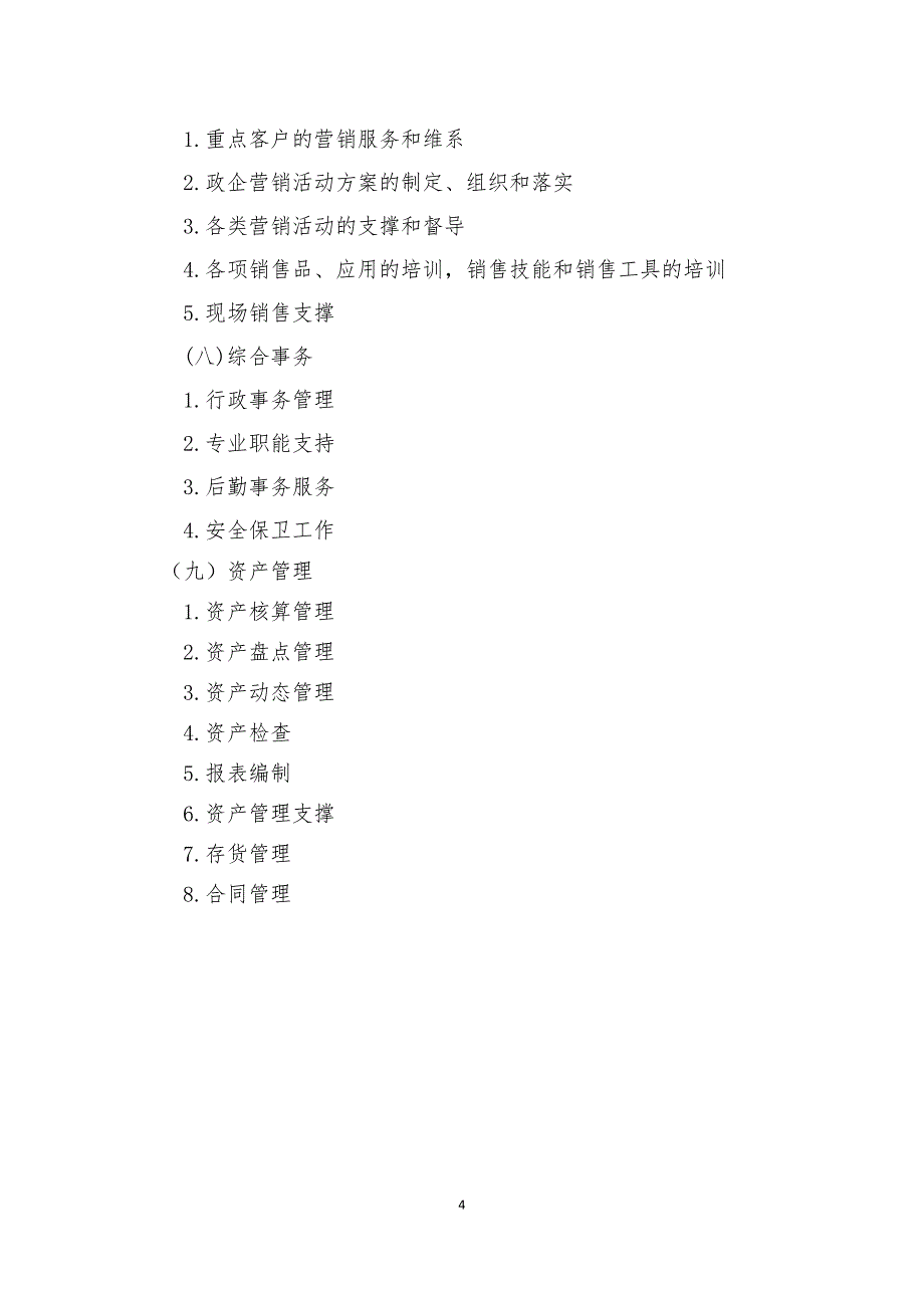 中国电信阿克苏分公司社会成熟人才招聘信息_第4页