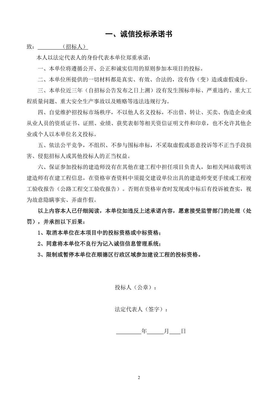 伦教新仕路道路改造工程_第3页