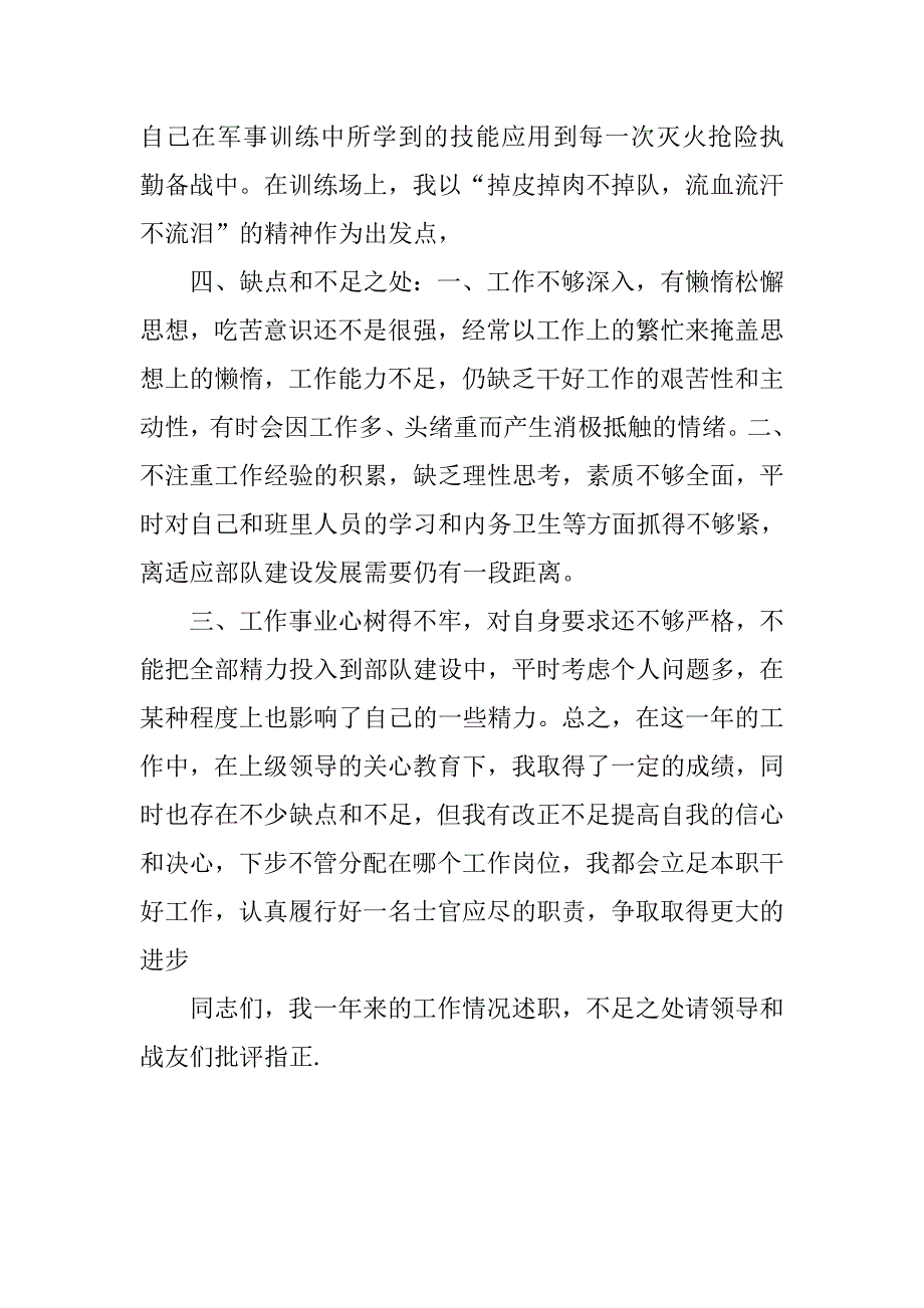 士官述职报告_7.doc_第3页