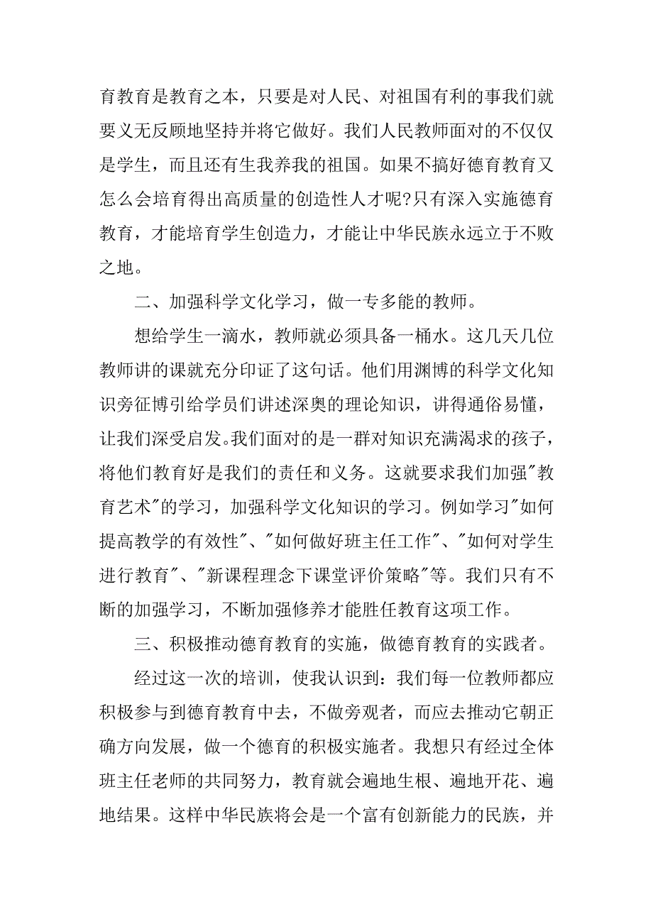 全国万名中小学教师培训心得.doc_第2页