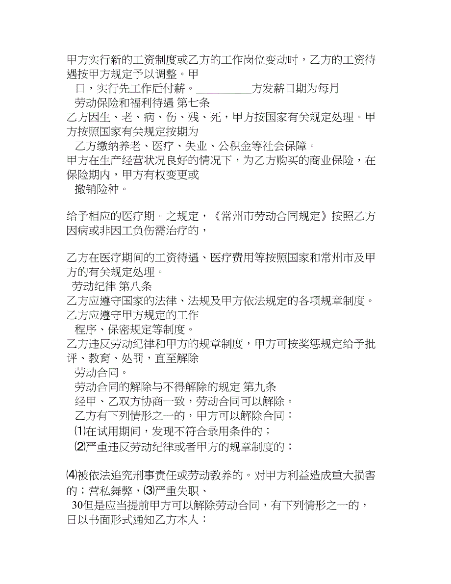 劳动合同制职工(1)_第4页