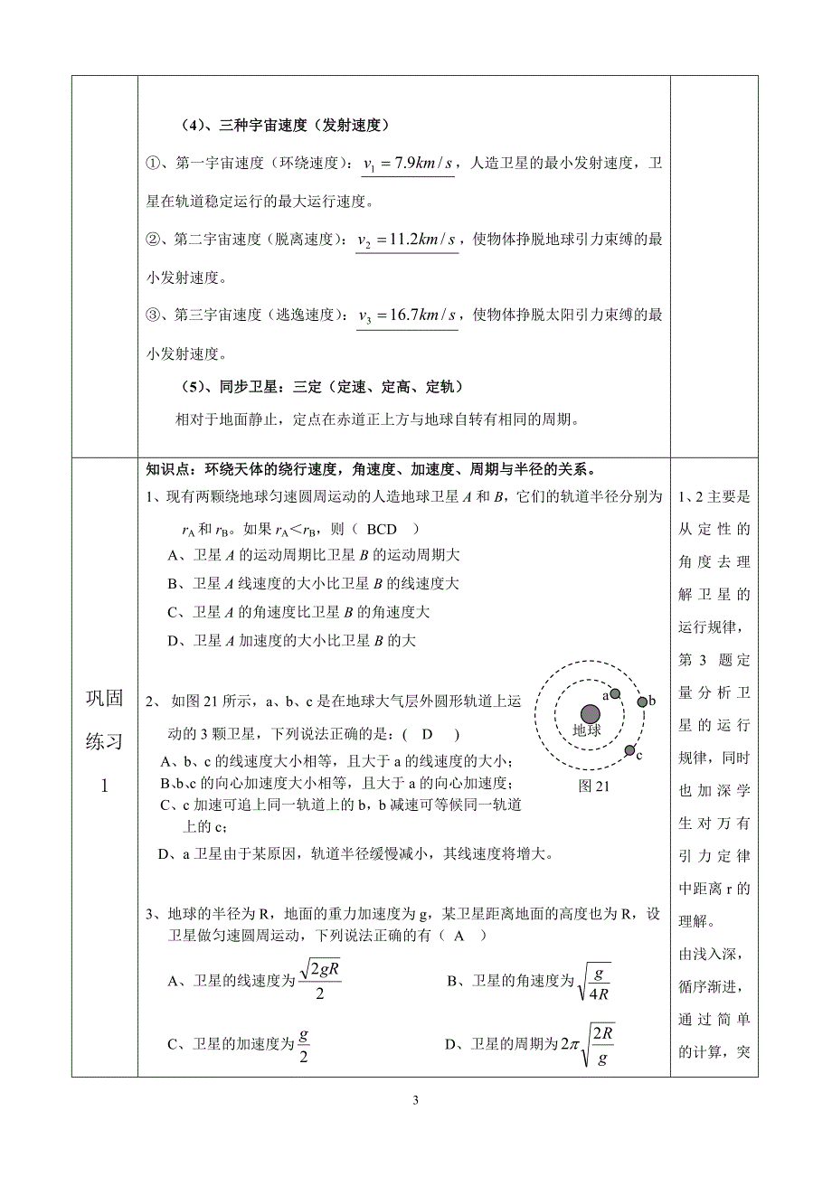 《第三章、万有引力定律及其应用》复习课教学设计_第3页