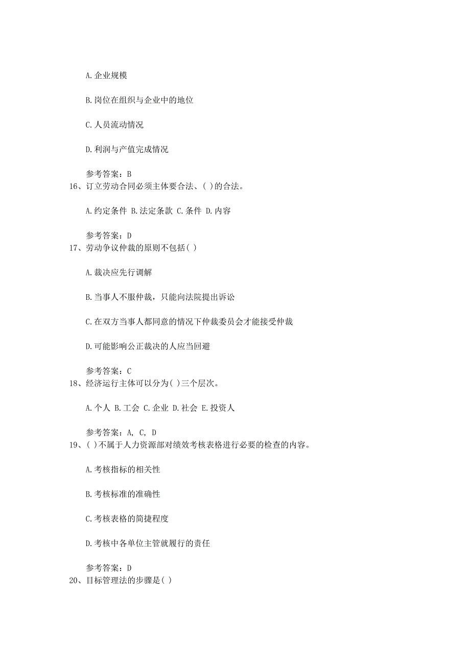 2016年人力资源管理师三级考试精选复习资料题库_第4页