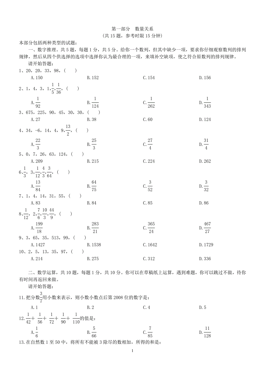 2008年浙江省公务员录用考试《行政职业能力测验》真题及详解_第2页